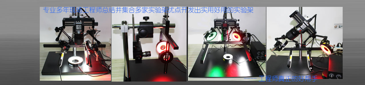 機(jī)器視覺實(shí)驗(yàn)架